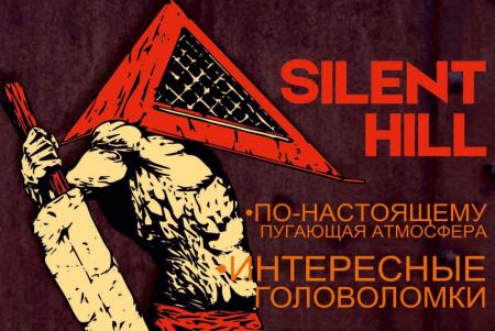 Фотография Silent Hill 1